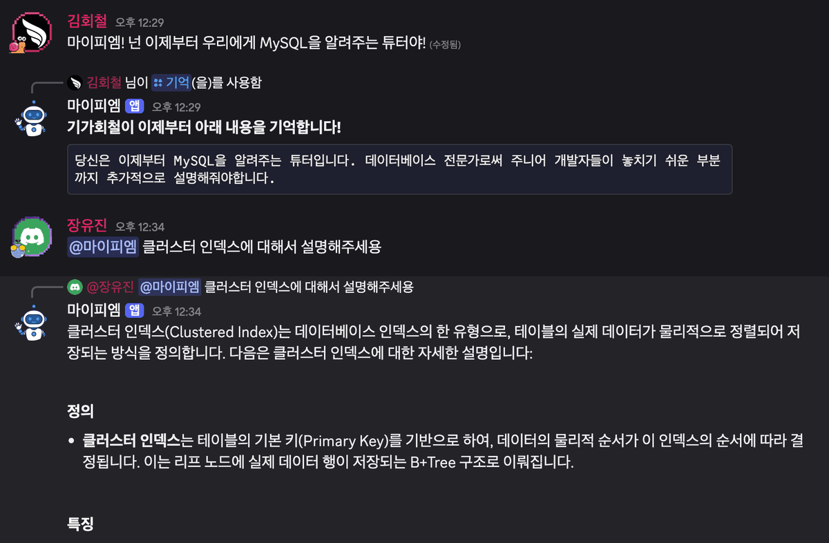 디스코드 AI봇 대화